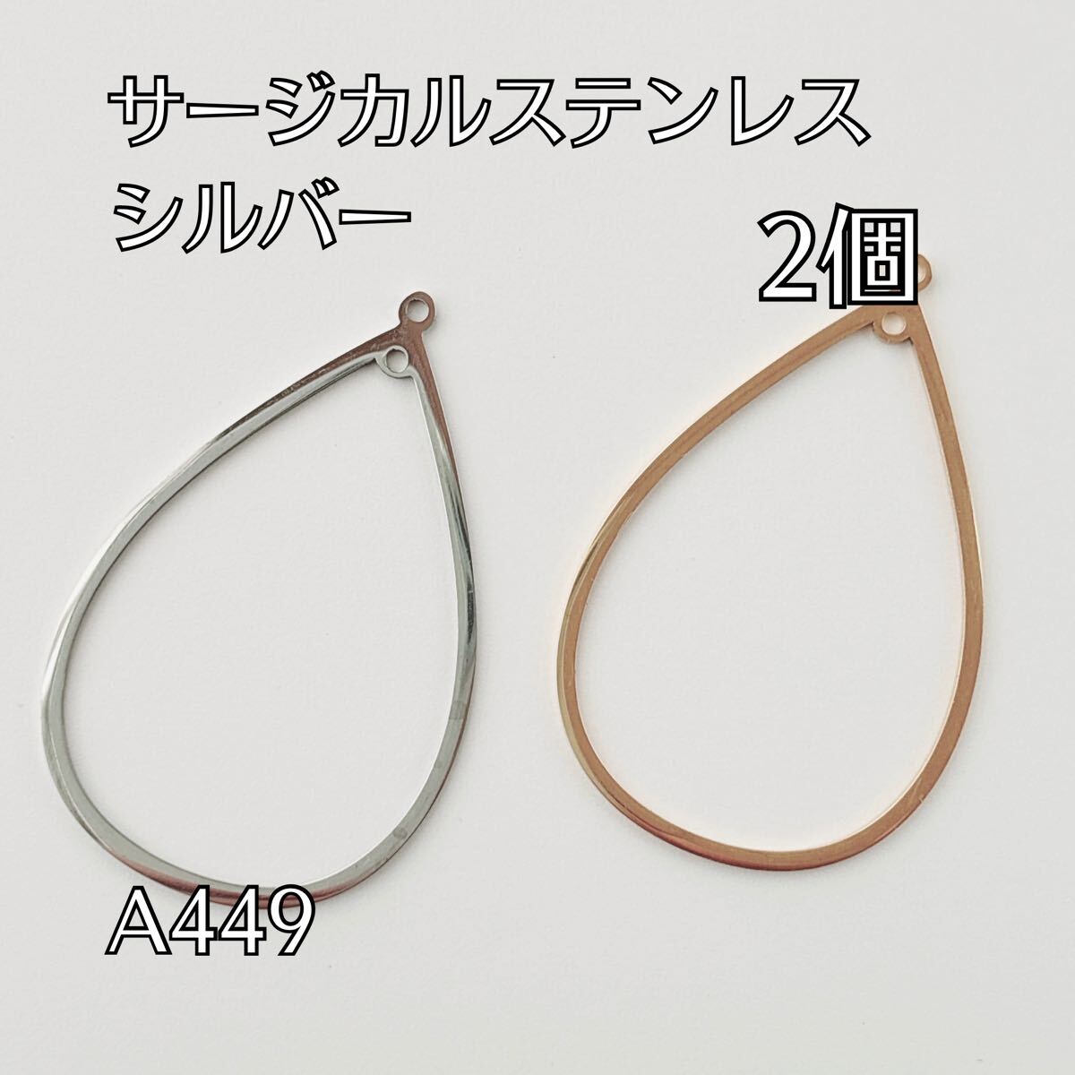 2個 サージカルステンレス製 しずくパーツ シルバー ステンレス製 変色防止 耐久性UP拍卖