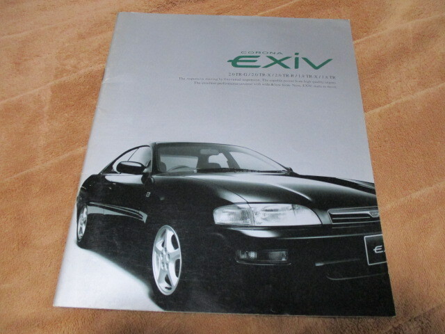 1993年10月発行200系コロナ・エクシヴのカタログ拍卖