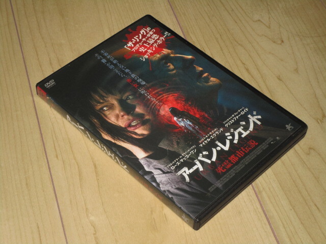 DVD・セル品◆アーバン・レジェンド 死霊都市伝説◆ローズ・マッゴーワン マイケル・エクランド クリストファー・ロイド拍卖