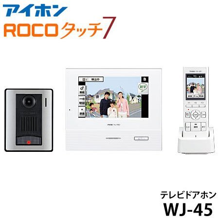 【同梱不可】WJ-45 アイホン テレビドアホン 親機+玄関子機+ワイヤレス子機 AC電源直結式 インターホン メーカー保証2年 要電気工事 新品拍卖