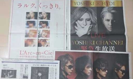 L'Arc〜en〜Ciel ラルクアンシエル HYDE YOSHIKI 朝日新聞 切り抜き 和歌山 ライブ Blu-ray化 ニコ動 2014 2018 2019 ヨシキ ハイド レア拍卖