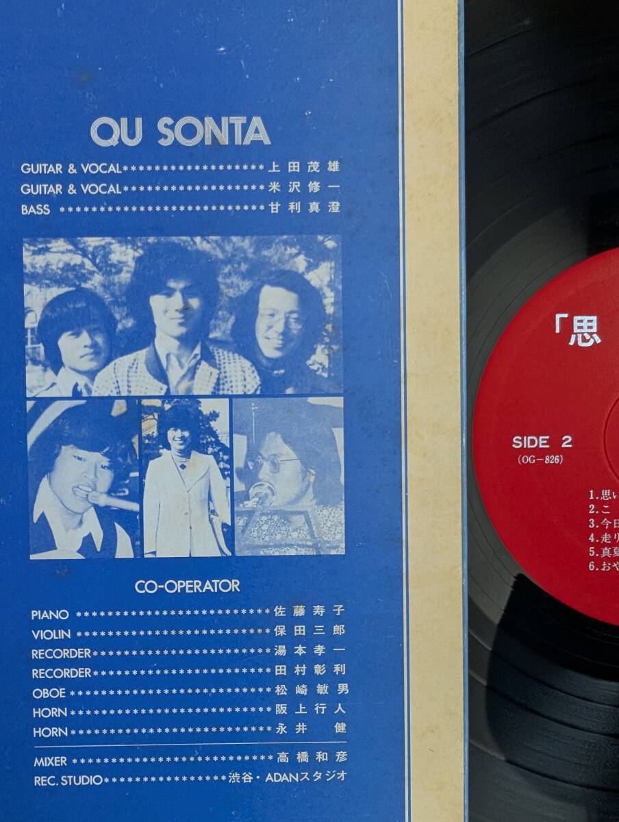 【LP】1970年代中頃渋谷ADANスタジオ収録自主制作盤(OG826/QU.SONTA/思い出坂/高橋和彦/LES RALLIZES DENUDES/裸のラリーズ)拍卖