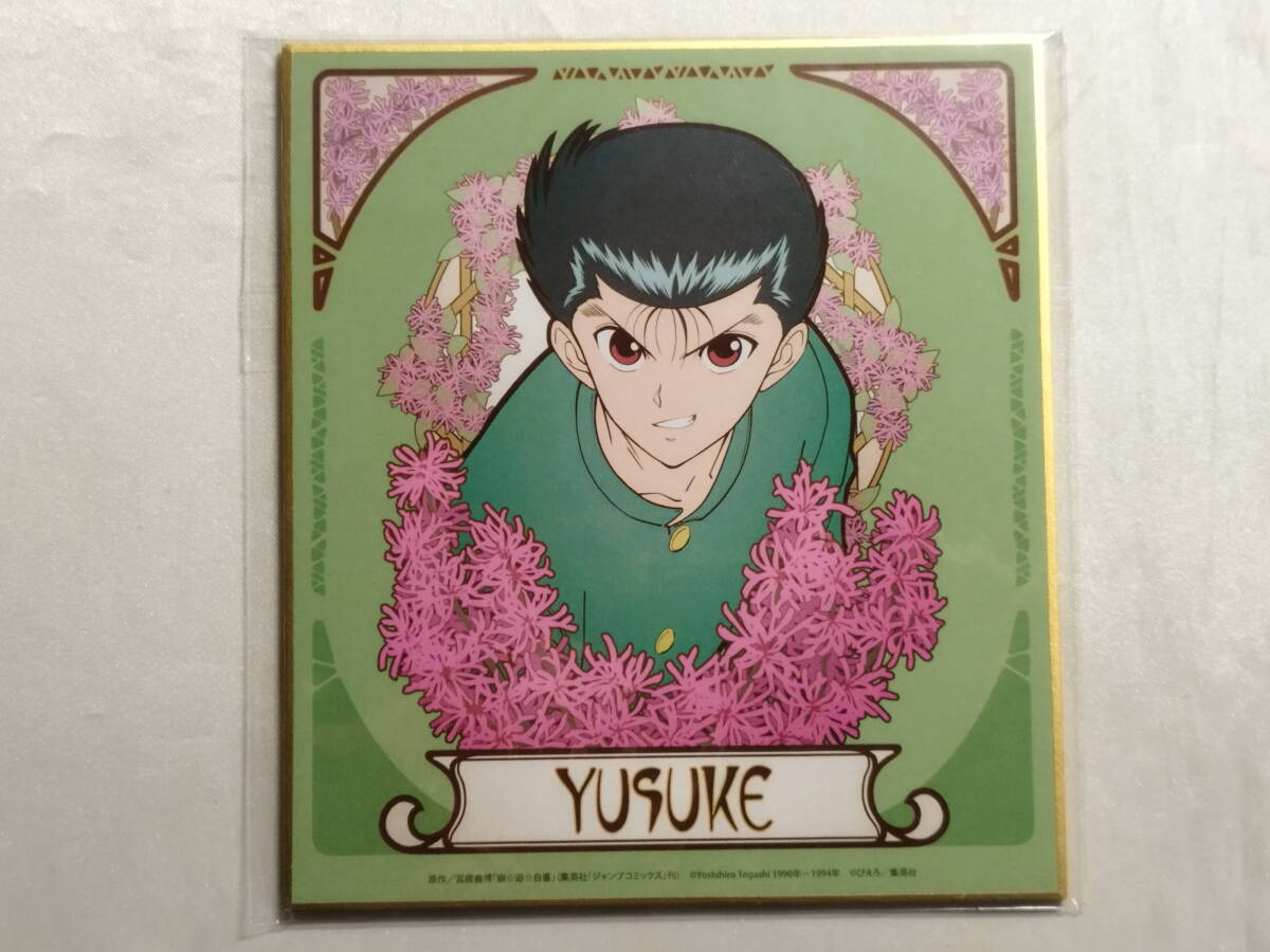 未開封品 幽☆遊☆白書 CHARA NOUVEAU 浦飯幽助 ミニ色紙 DMMスクラッチ! D-1賞拍卖