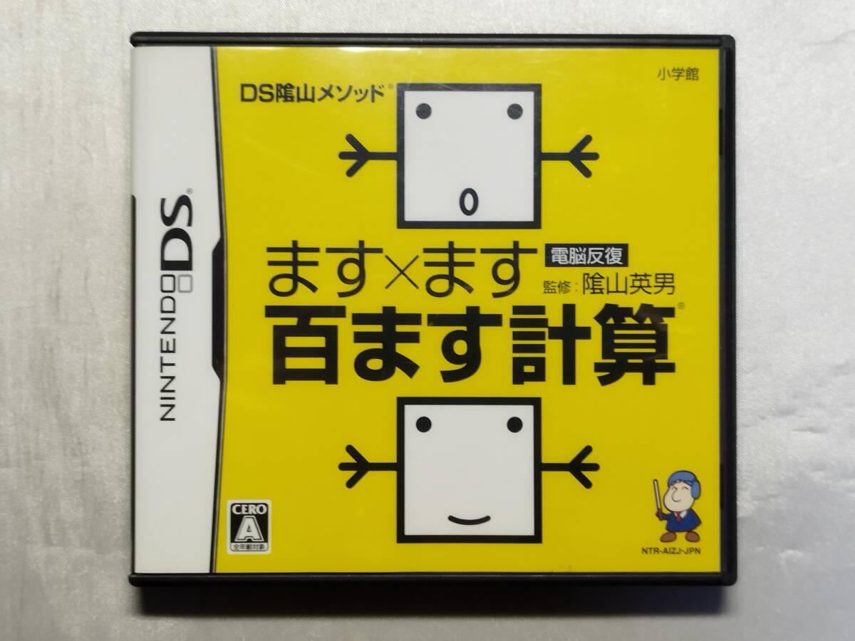中古品 ニンテンドーDSソフト DS陰山メソッド 電脳反復 ます×ます百ます計算拍卖
