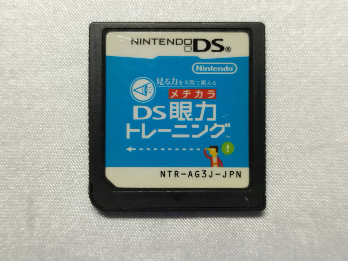 中古品/欠品有り ニンテンドーDSソフト 見る力を実践で鍛える DS眼力トレーニング 箱説欠品拍卖