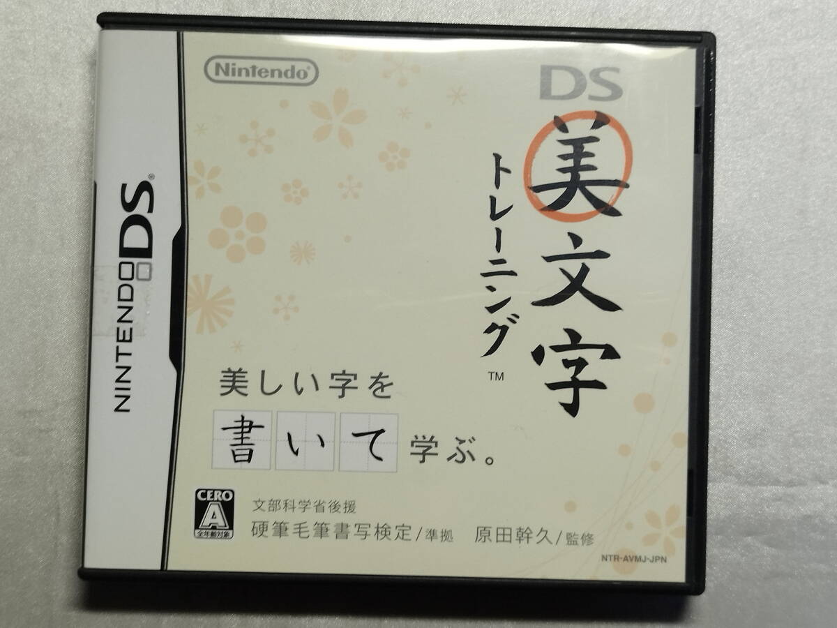 中古品/欠品有り ニンテンドーDSソフト DS美文字トレーニング ソフト単品拍卖