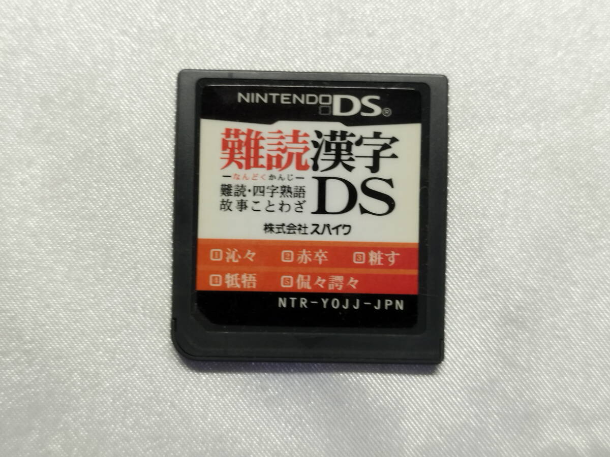 中古品/欠品有り ニンテンドーDSソフト 難読漢字DS 難読・四字熟語・故事ことわざ拍卖