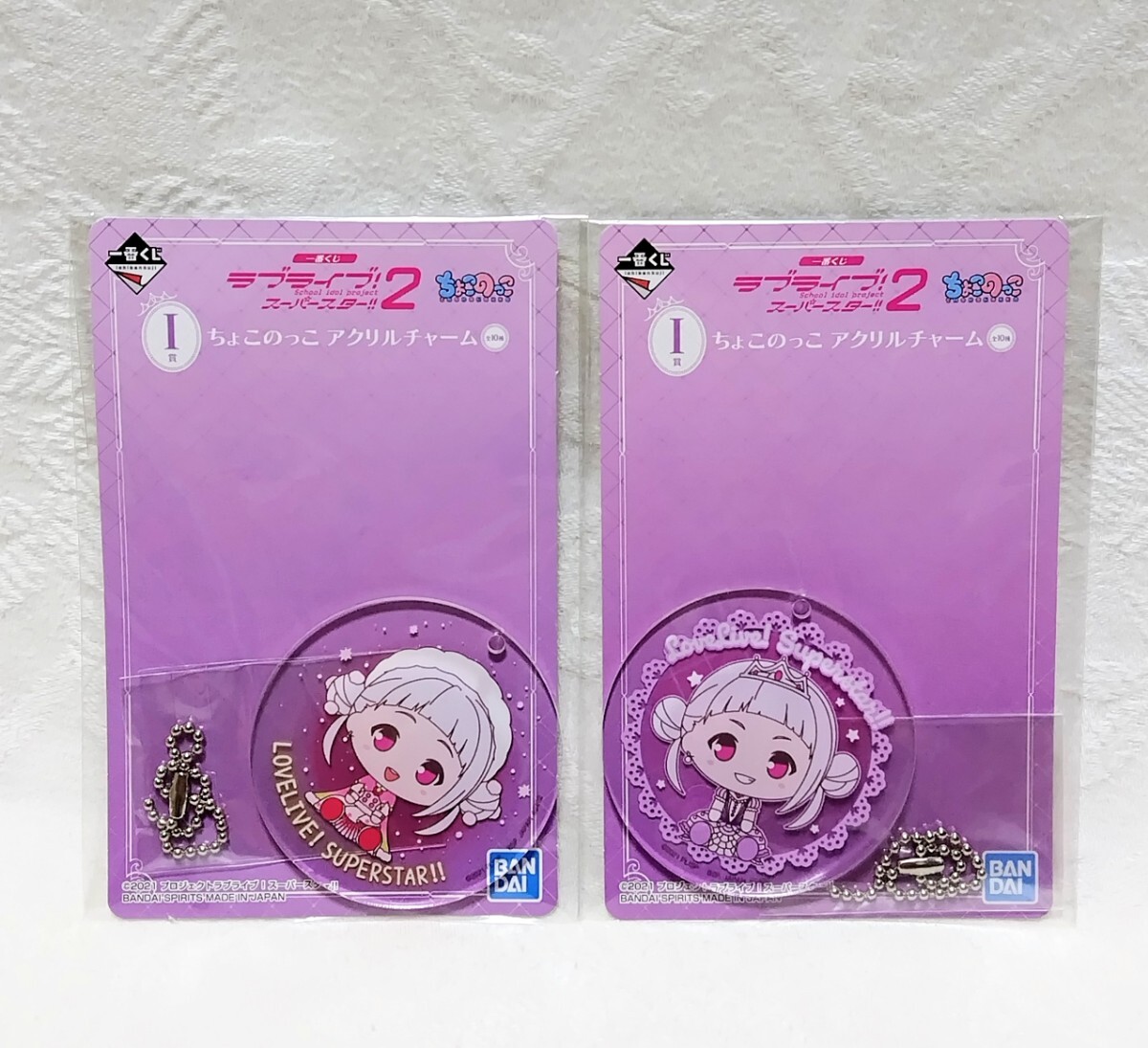 【新品未開封】一番くじ ラブライブ!スーパースター!!2 I賞 ちょこのっこアクリルチャーム 嵐千砂都 2種セット拍卖