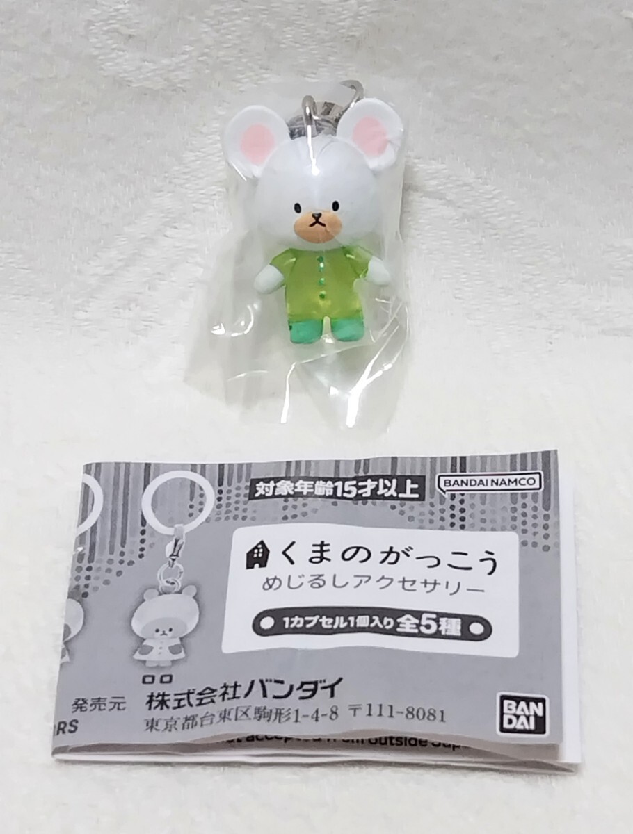 【新品未開封】くまのがっこう めじるしアクセサリー デイビッド(はつこい) カプセルトイ拍卖