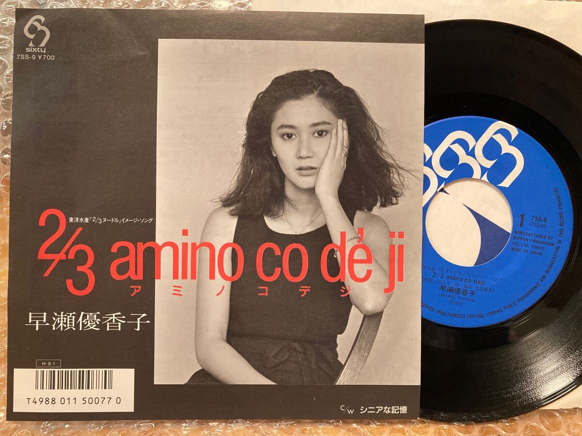 【貴重盤】EP 早瀬優香子 / 2/3 アミノコデジ 拍卖