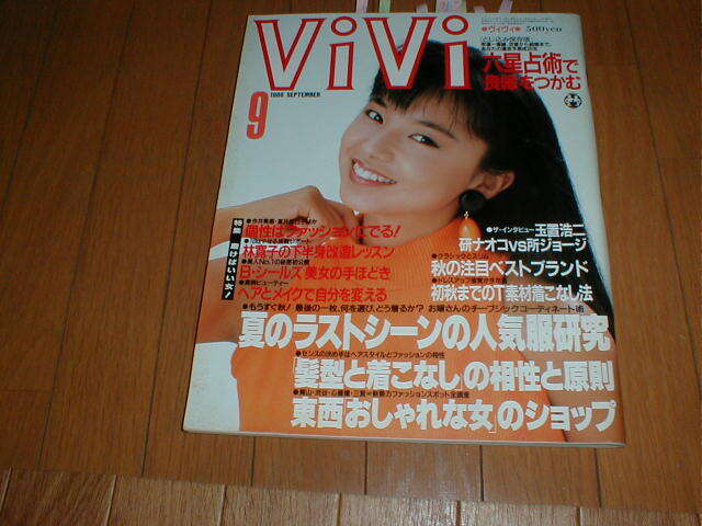 VIVI 1986/9 山口智子モデル 玉置浩二4P 林寛子レオタード6P 高井麻巳子 松本孝美 木津川アキ モデル水着 有森也実6P 三枝成章 石黒賢拍卖