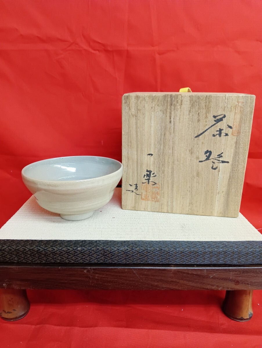 虫明焼 岡山県重要無形文化財 黒井一楽 茶碗拍卖