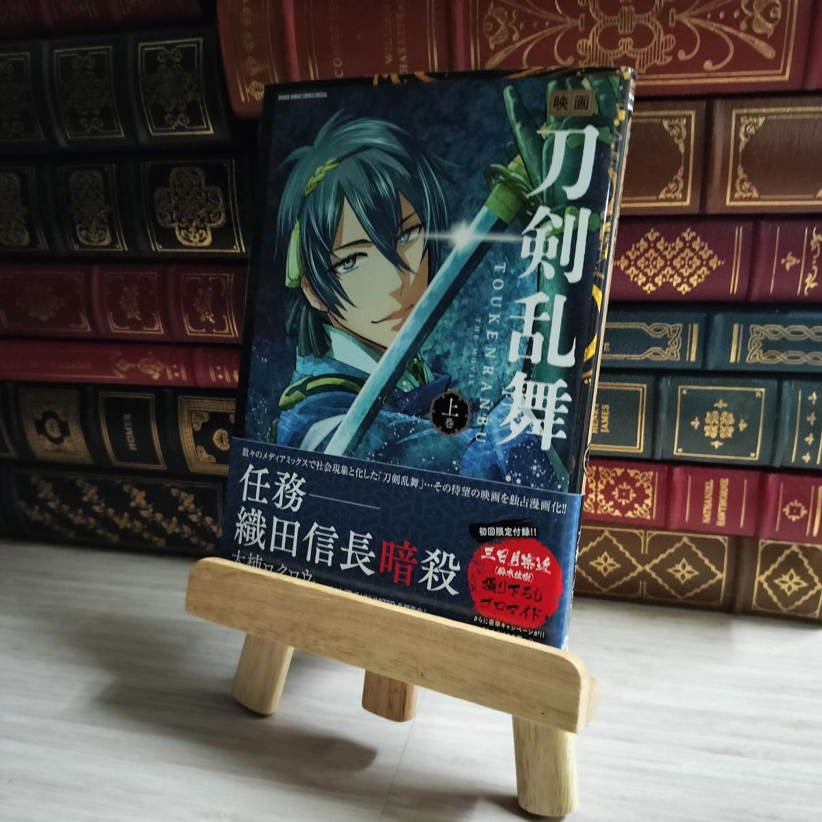 8-1 映画 刀剣乱舞 (上) (サンデーうぇぶりSSC) 06772拍卖