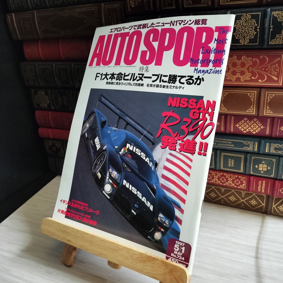 8-1AUTO SPORT オートスポーツ No.724 1997年 5月1日号 06912拍卖
