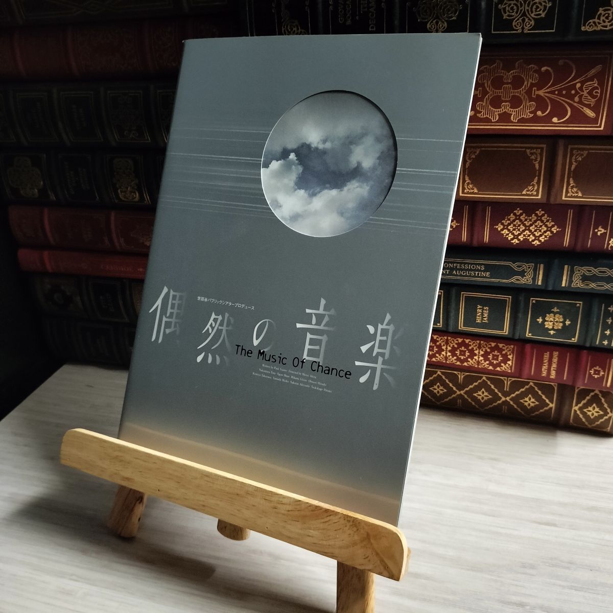 8-1 舞台パンフレット 偶然の音楽 仲村トオル 小栗旬 2005 05063拍卖