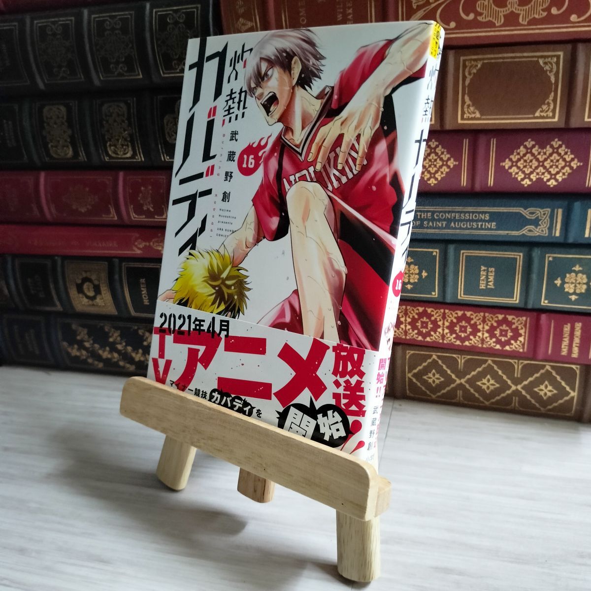 8-1 灼熱カバディ (16) (裏少年サンデーコミックス) 06090拍卖