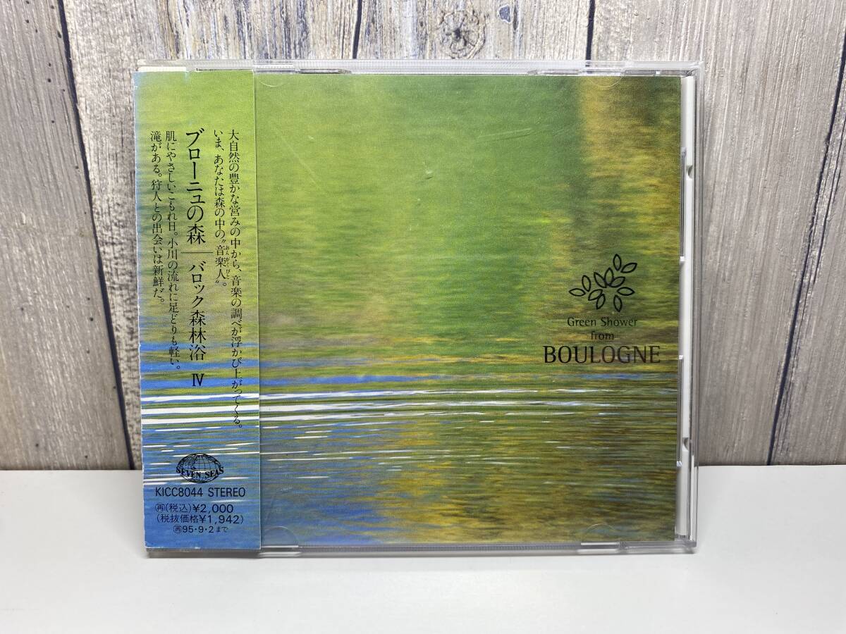 ブローニュの森 / バロック森林浴 Ⅳ拍卖