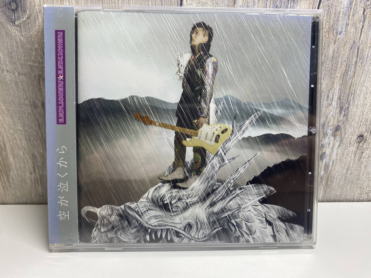 ★新品未開封CD★ ENDLICHERI☆ENDLICHERI / 空が泣くから拍卖