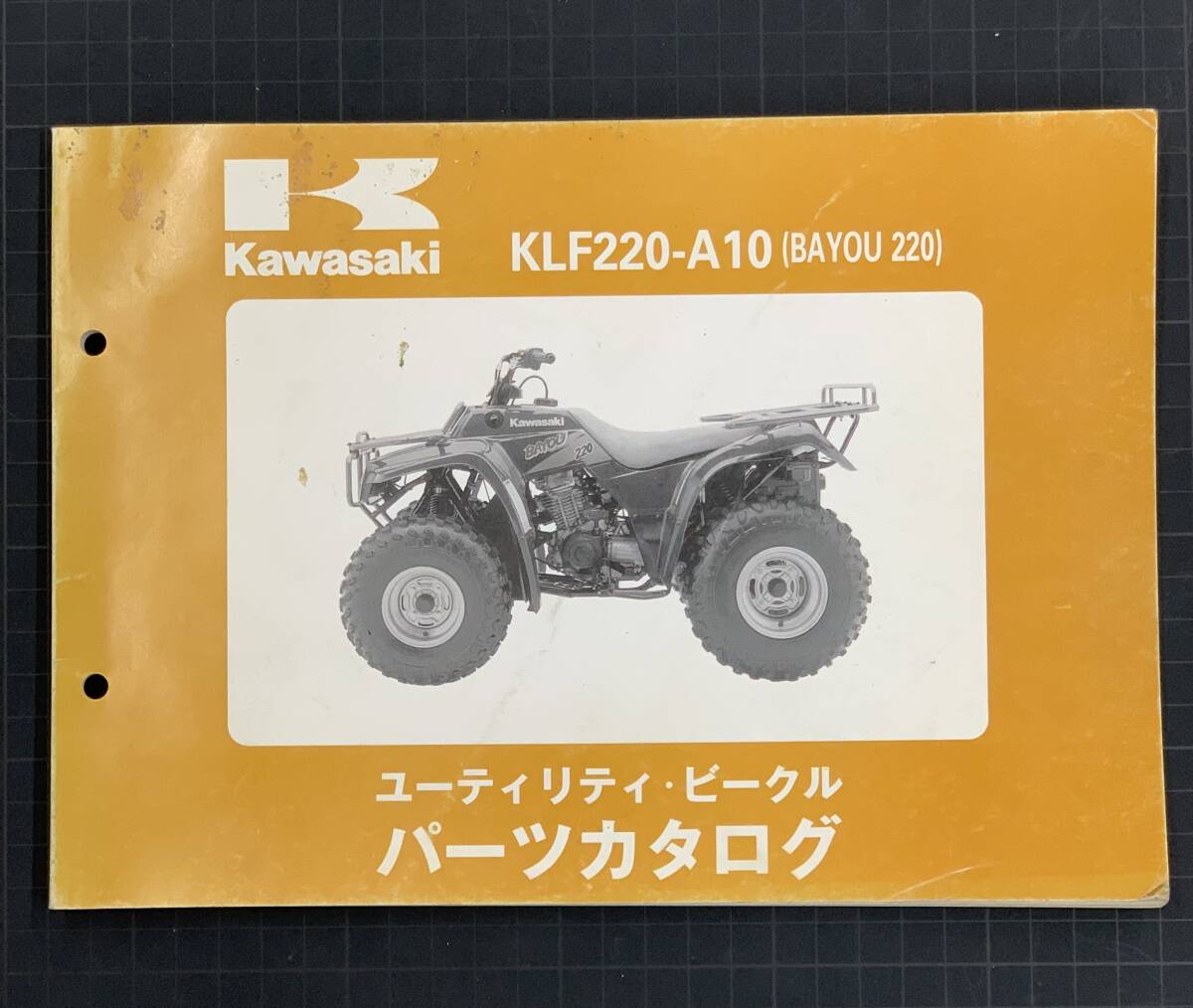 ■送料無料■ パーツカタログ カワサキ KAWASAKI KLF220-A10 BAYOU 220 バギー バイユー ビーグル   川崎 ■ 拍卖