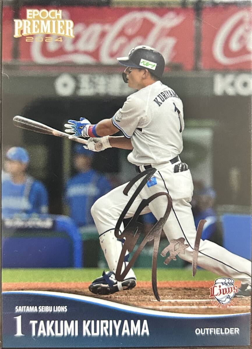 2024エポック 西部PREMIER 栗山 巧選手シルバーサイン箔99枚シリアルカード拍卖