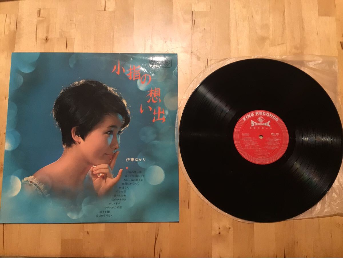 【ペラジャケLP】伊東ゆかり / 小指の想い出 (SKK 353) / 宮川泰 / 東海林修 / 森岡賢一郎 / 67年盤拍卖