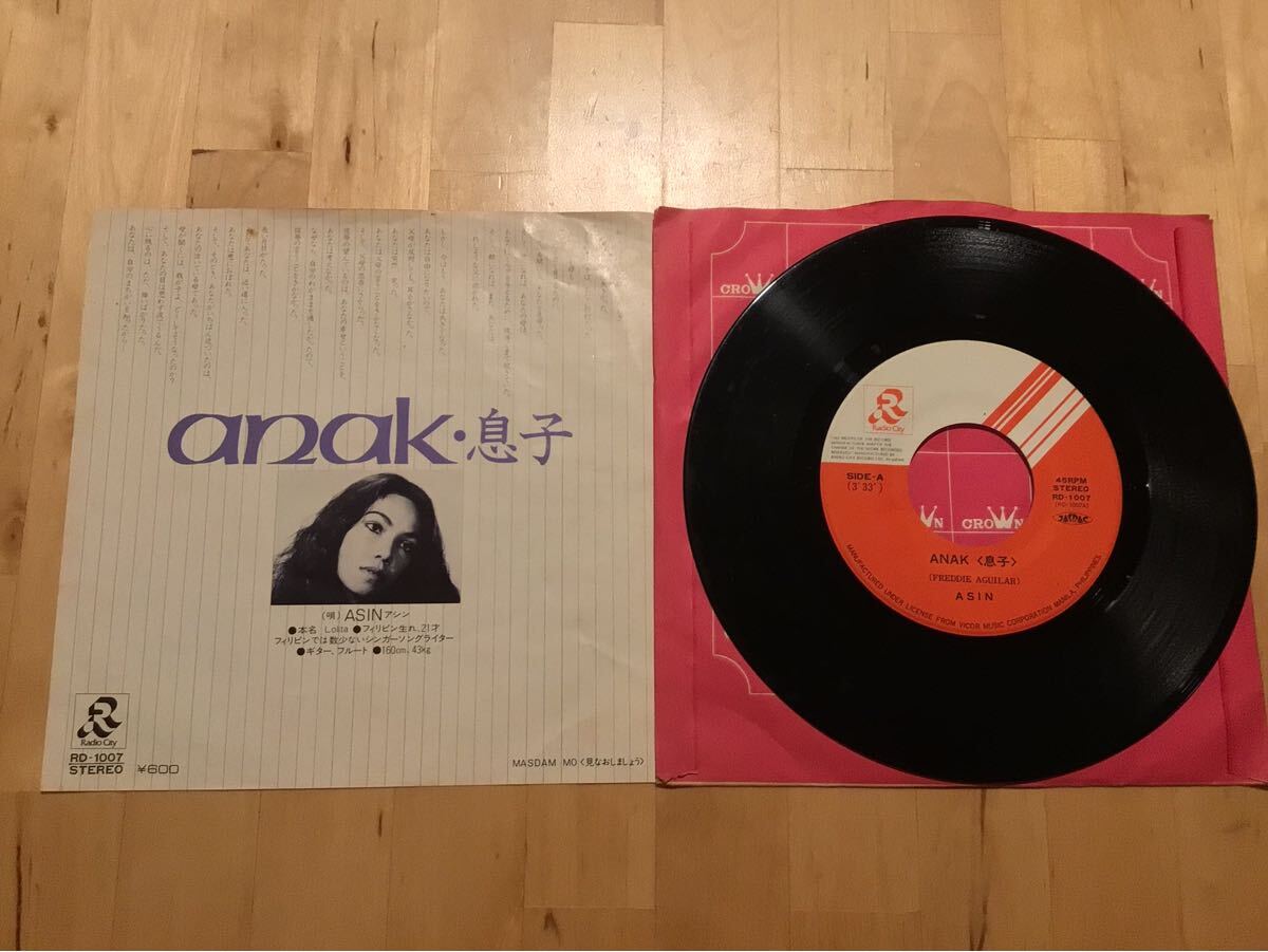 【EP】ASIN / ANAK 息子 | MASDAM MO 見直しましょう(RD-1007) / アシン / フィリピン / 78年日本盤拍卖