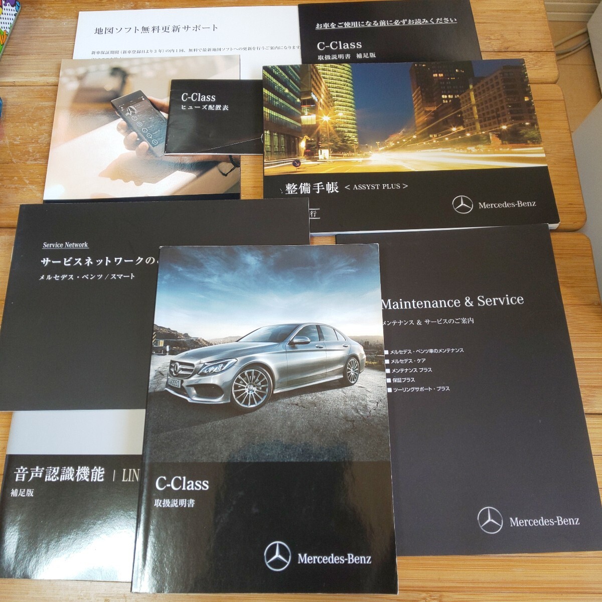 メルセデス・ベンツ W205 C200 取扱い説明書 整備手帳 他 Mercedes-Benz拍卖