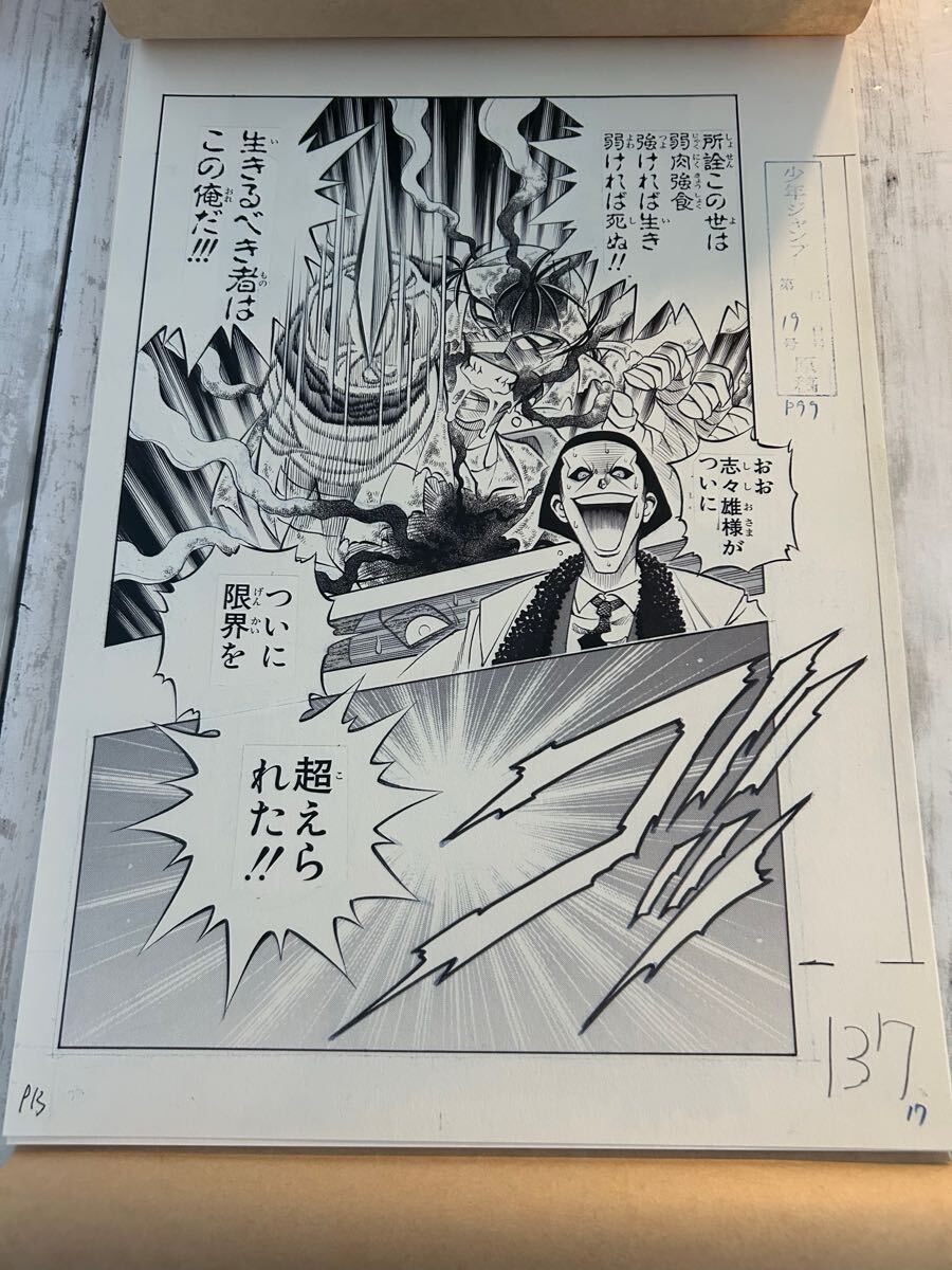 【新品】るろうに剣心 B4サイズ 複製原稿⑪ ジャンプ グッズ Rurouni Kenshin拍卖