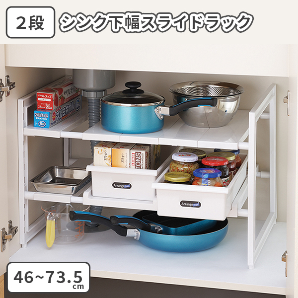 シンク下 ラック 流し台下 棚 流し台 棚 収納 2段 スライド 伸縮 調整 日本製 引き出し拍卖