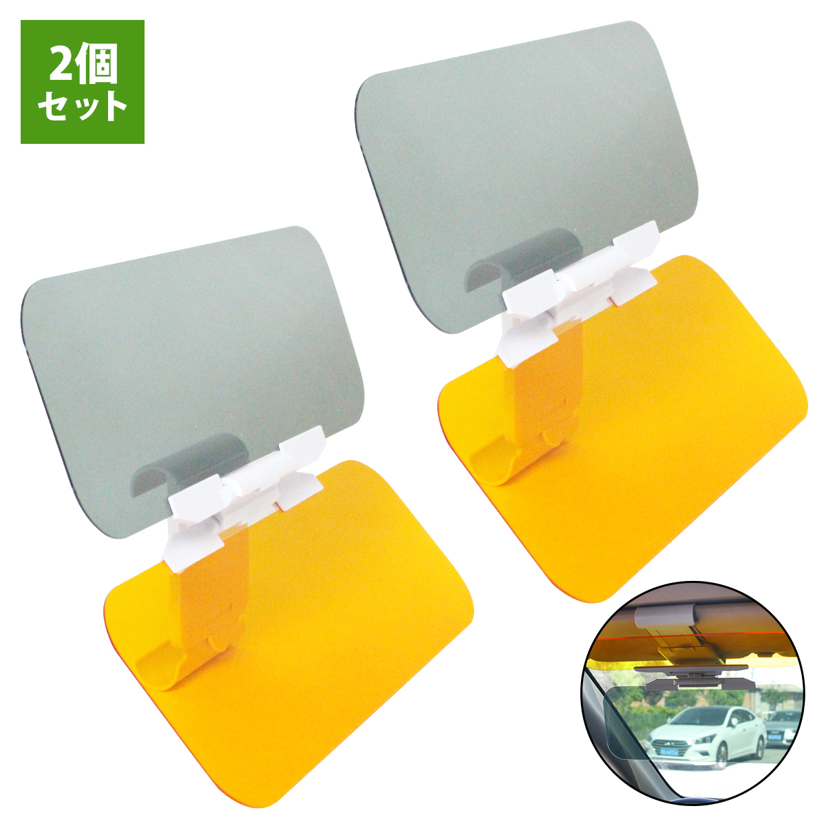 『2個セット』車用 昼夜兼用 サンバイザー カーバイザー 日よけ UVカット 偏光 紫外線対策 ダブルスクリーン サンシェード拍卖