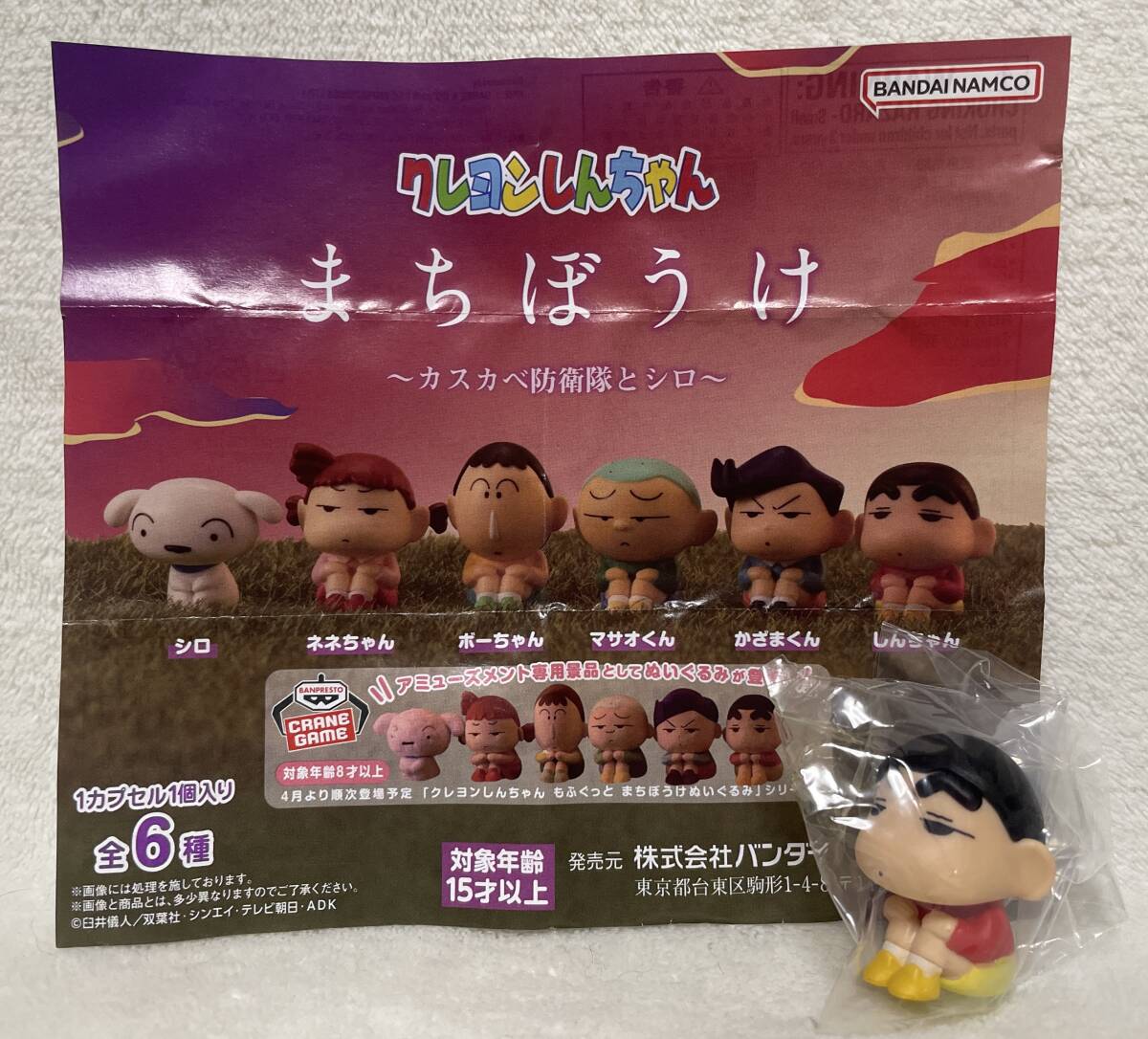 ★クレヨンしんちゃん まちぼうけ カスカベ防衛隊とシロ★待ちぼうけ マスコット フィギュア拍卖