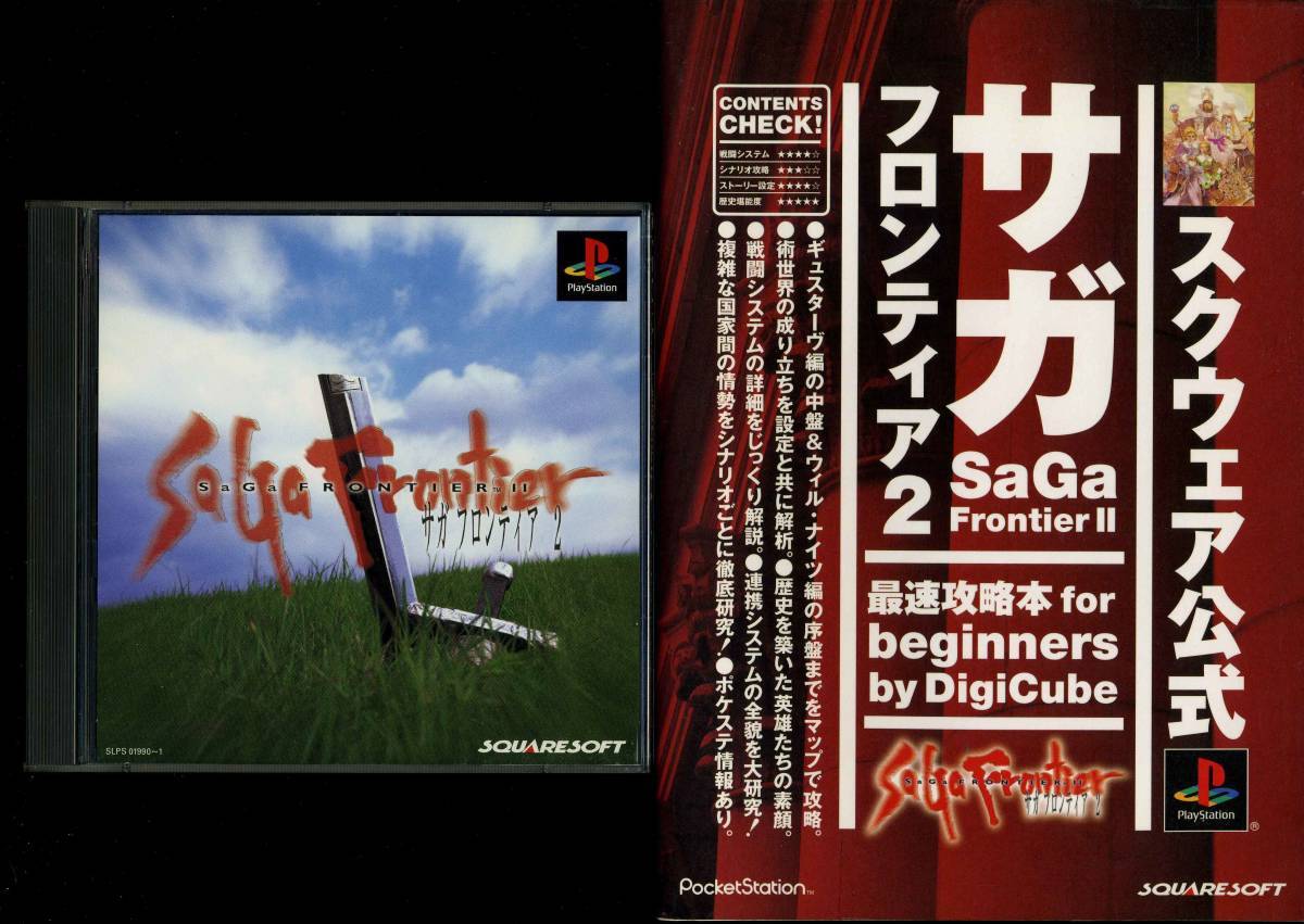 PS1★サガフロンティア2+攻略本セット◆SaGa FrontierⅡ サガ フロンティア2拍卖