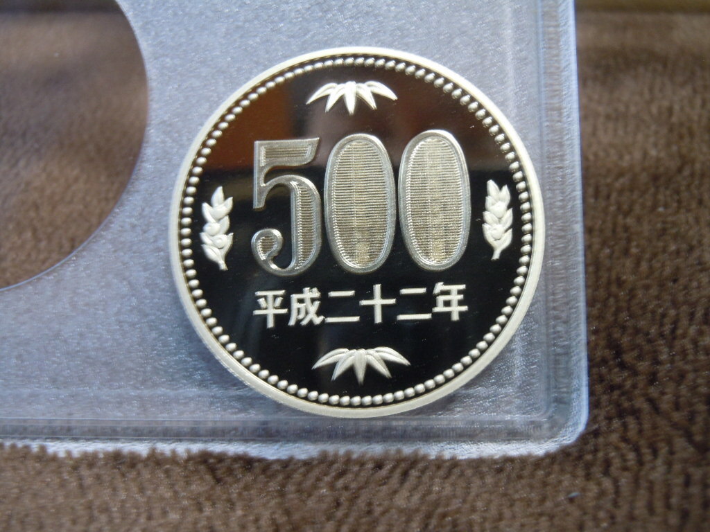 平成22年 500円硬貨プルーフ拍卖