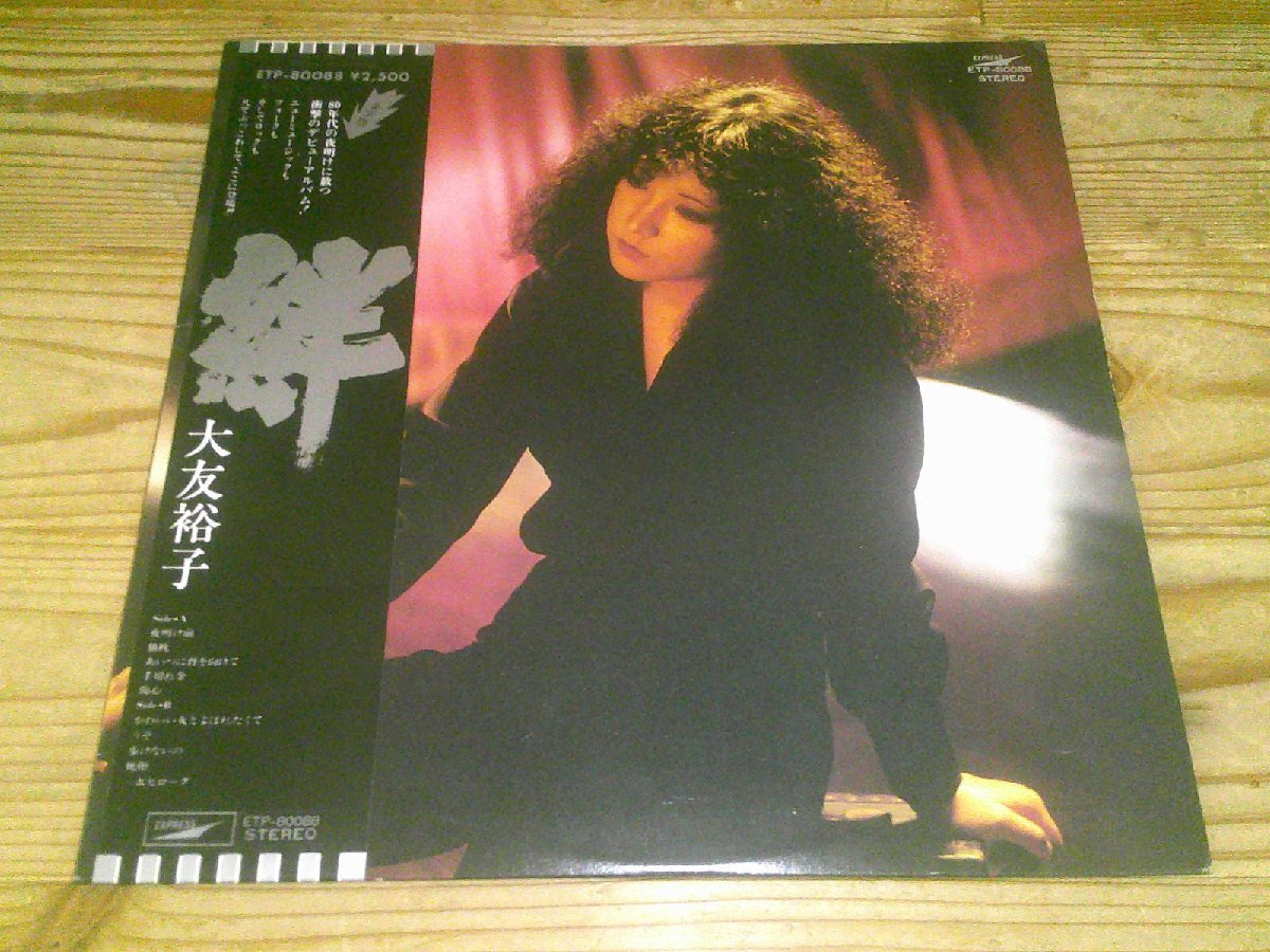 ●即決!LP:大友裕子 絆 きずな:帯付拍卖