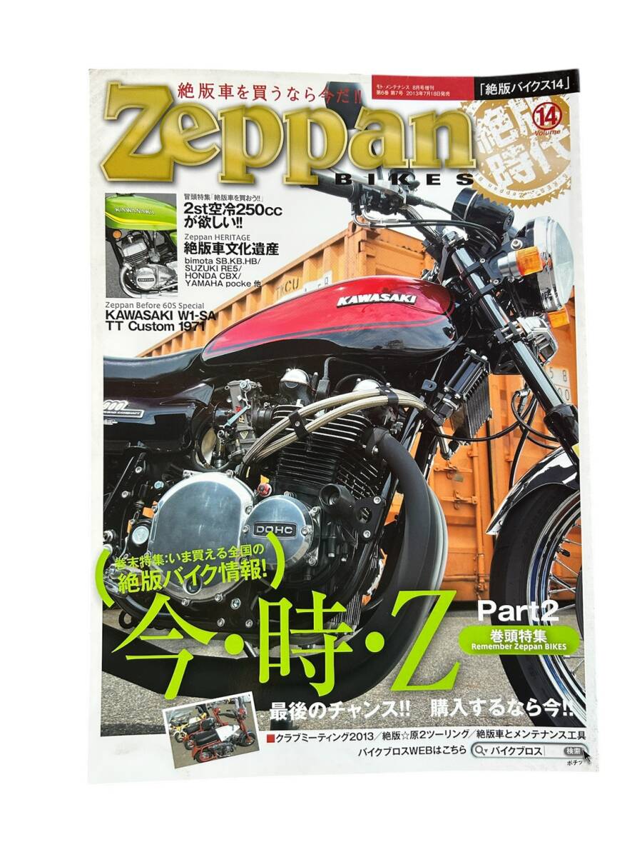Zeppan BIKES 絶版バイクス14 2013年7月18日発売 中古拍卖