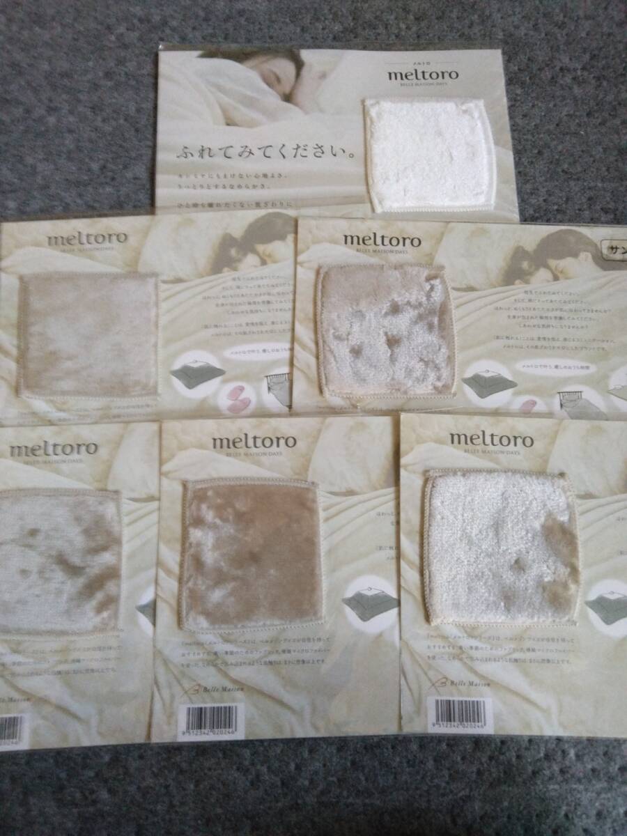 ベルメゾンBelle Maison,meltoroメルトロ生地サンプルセット拍卖
