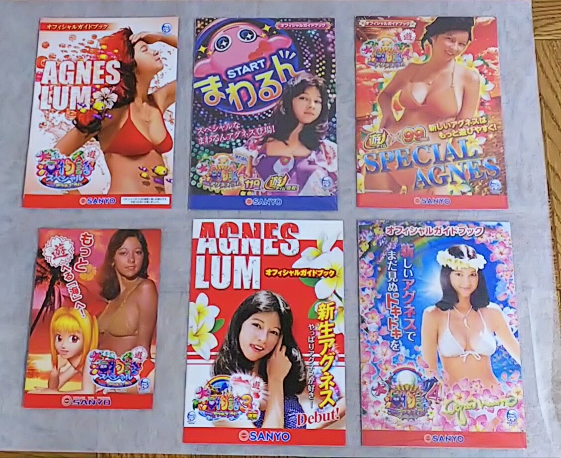 アグネス・ラム 水着姿 大海物語 海物語 アグネスラム パチンコ ガイドブック 小冊子 遊技カタログ 6冊 アイドル 新品 非売品拍卖