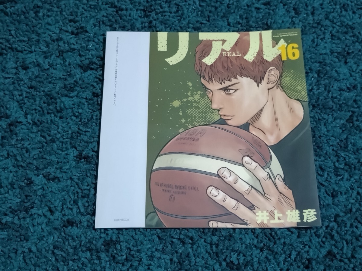 リアル☆16巻かけ替えカバー/ヤングジャンプ付録拍卖