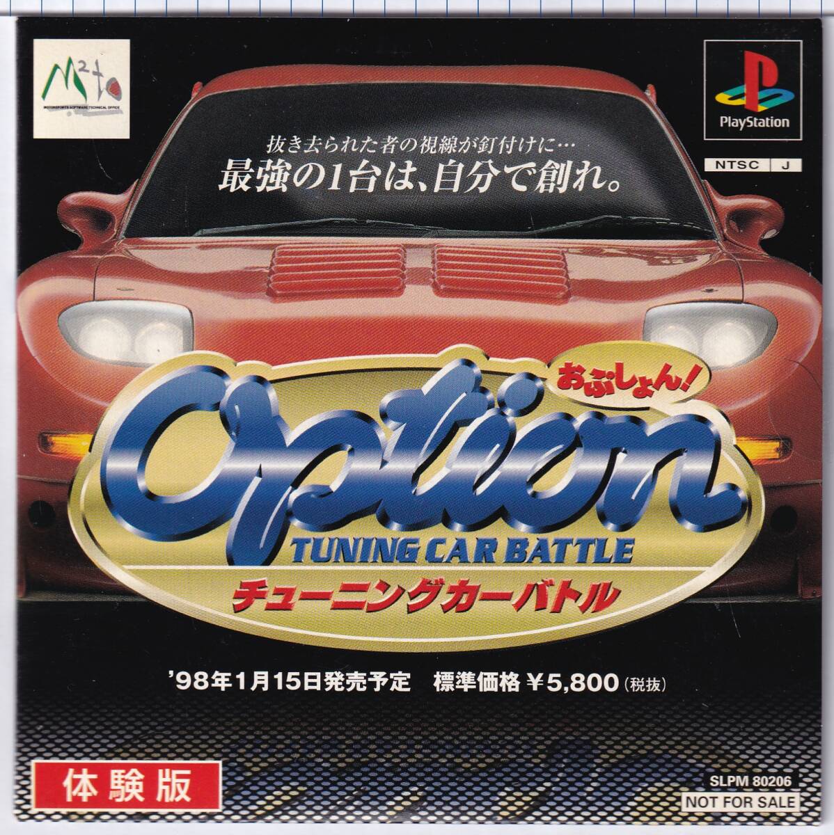 PS中古 Option チューニングカーバトル 【体験版】拍卖
