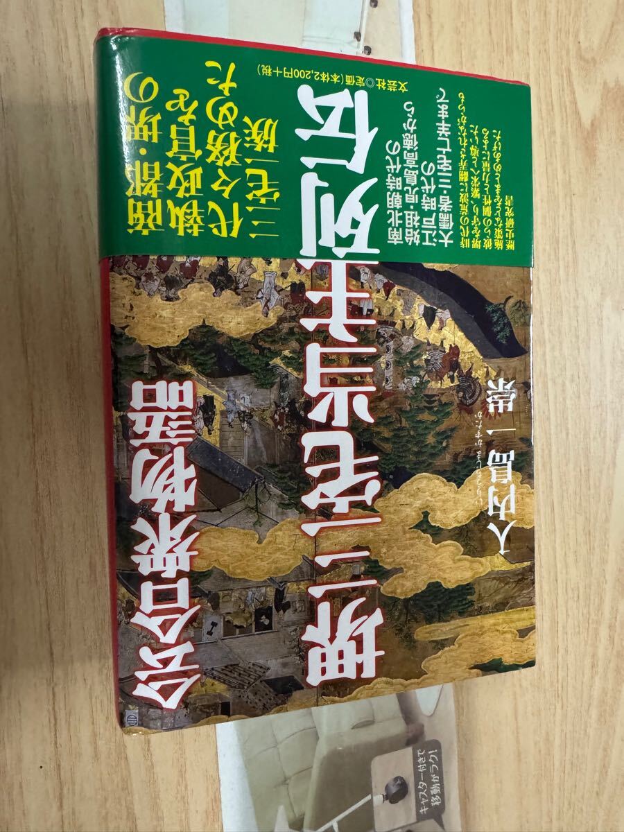 送料無料 入内島一崇 会合衆物語 堺三宅当主列伝拍卖