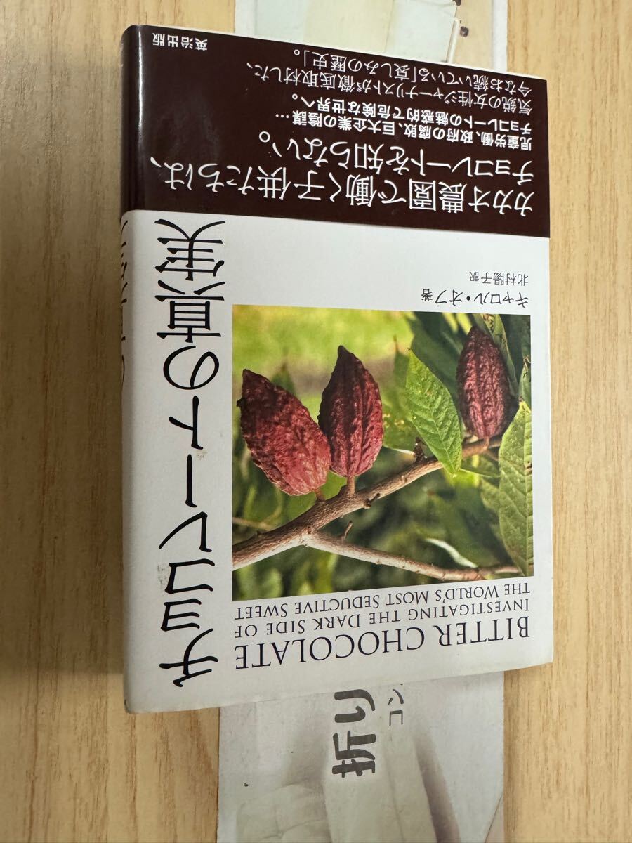 送料無料 キャロルオフ チョコレートの真実拍卖
