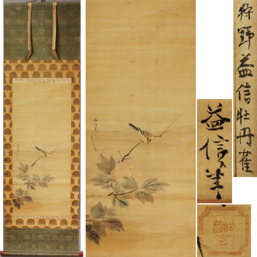 《源》【即決・送料無料】《江戸期》古画 狩野洞雲益信 筆 牡丹・雀図/箱付拍卖