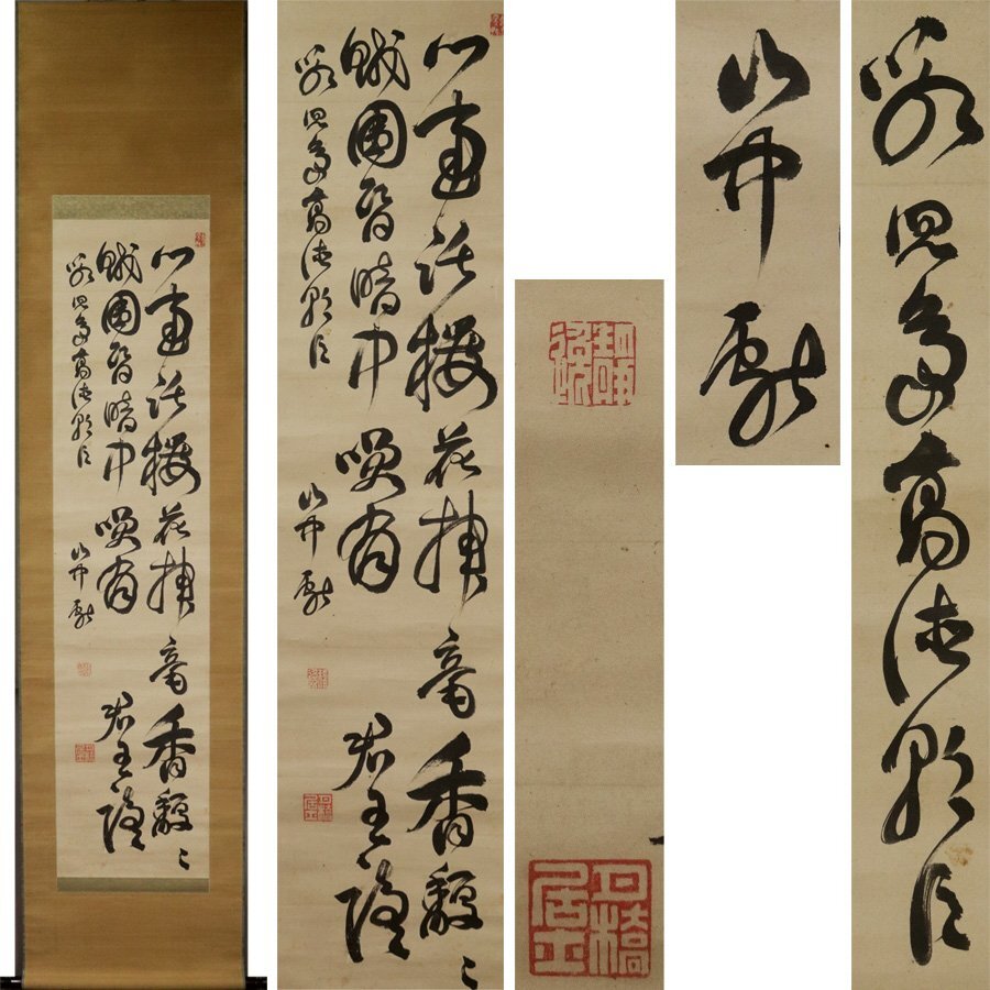 《源》【即決・送料無料】山中静逸(信天翁) 自筆 詠史(児島高徳)五言絶句/箱付拍卖