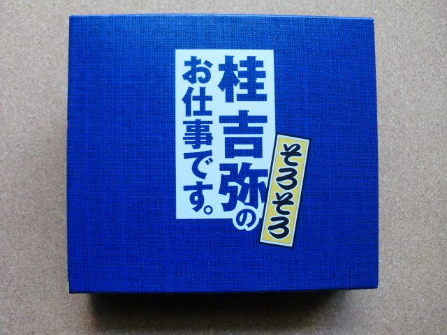*【3CD】桂 吉弥/桂吉屋のお仕事のです。そろそろ(00CR-1005)フォトアルバム付拍卖