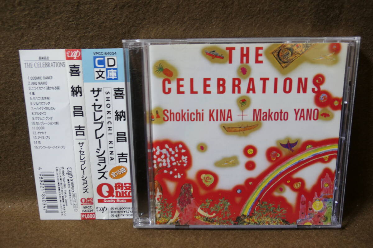 【中古CD】喜納昌吉 SHOKICHI KINA / CELEBRATIONS / 花 ハイサイおじさん ニライカナイ COSMIC DANCE 風 / VPC-84034 / 4988021840347拍卖