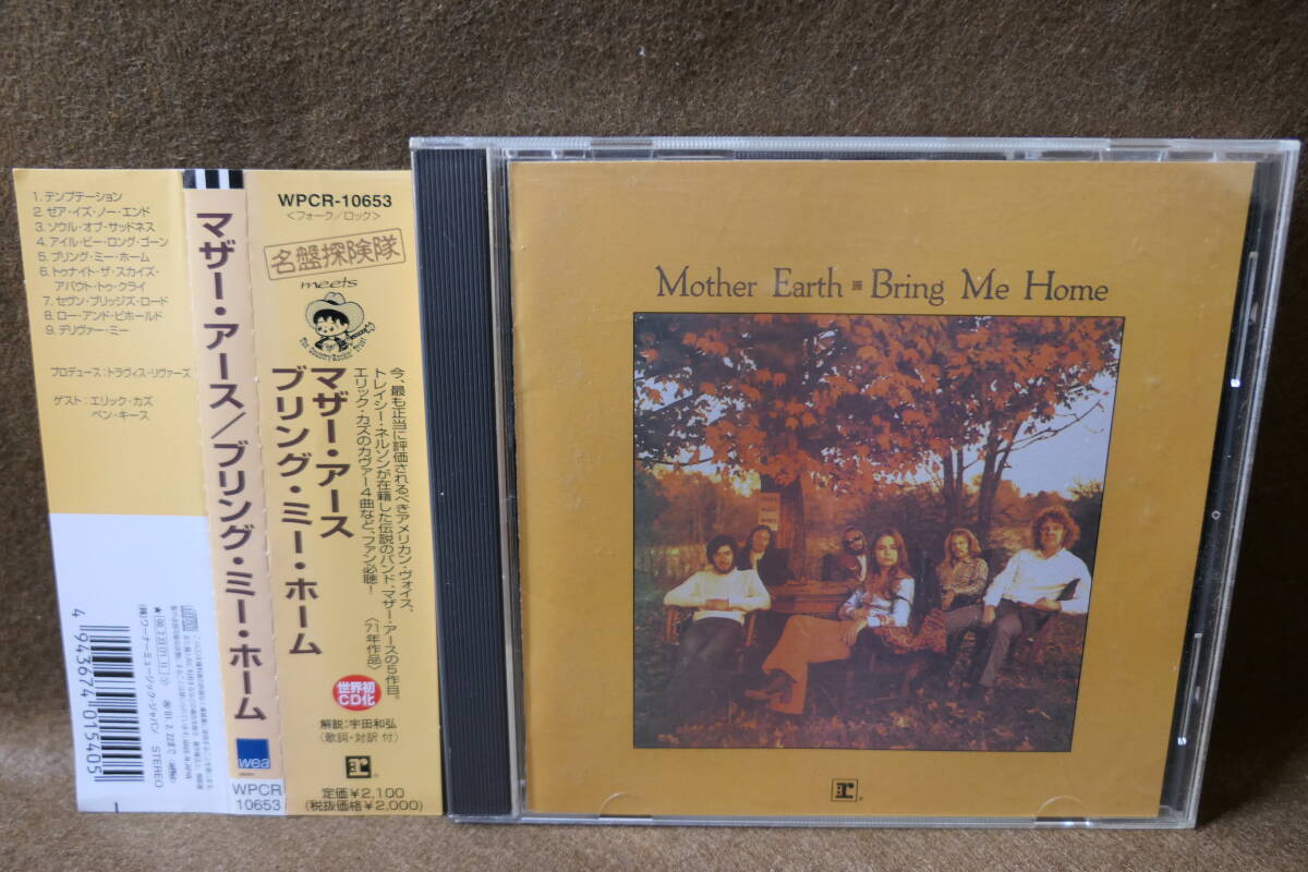 【中古CD】MOTHER EARTH マザー・アース / BRING ME HOME ブリング・ミー・ホーム / 名盤探検隊 WPCR-10653 / 4943674015405拍卖