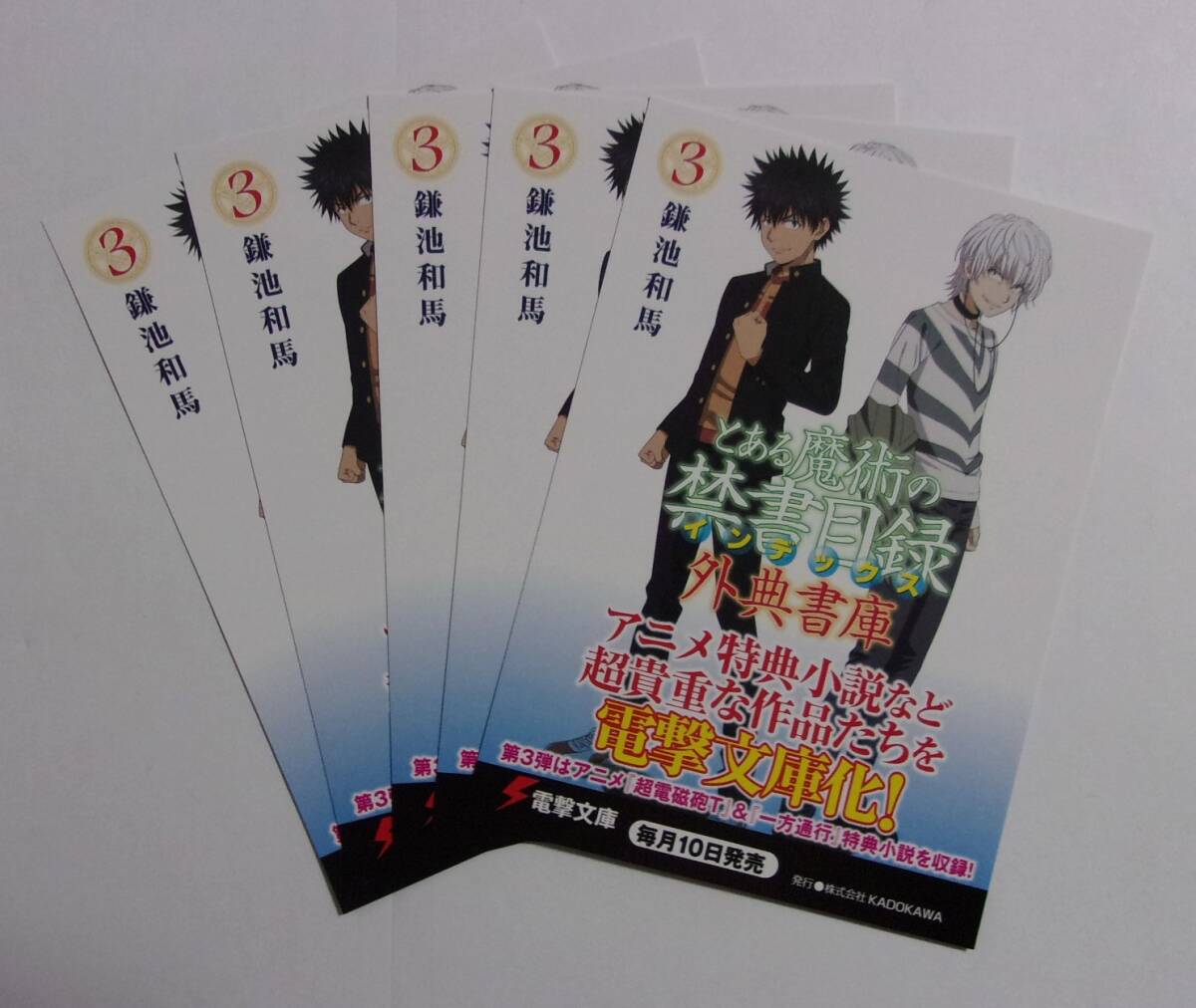 【電撃文庫 ポストカード 5枚セット】 とある魔術の禁書目録 インデックス 外典書庫 鎌池和馬/はいむらきよたか 検イラストカード拍卖