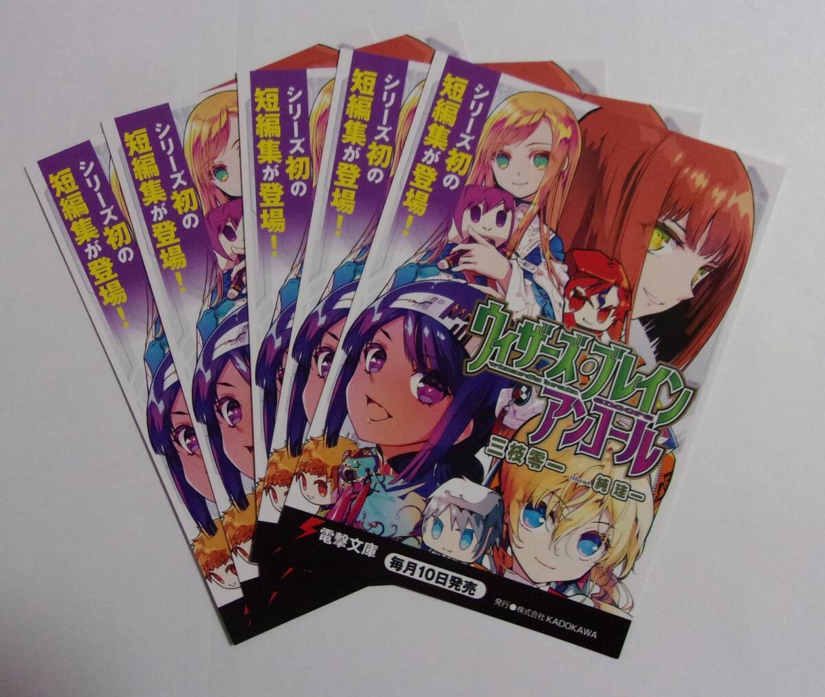 【電撃文庫 ポストカード 5枚セット】 ウィザーズ・ブレイン アンコール 三枝零一/イラスト:純珪一 非売品 検イラストカード拍卖