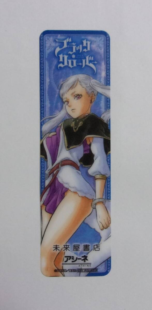 【クリアしおり】【未来屋書店・アシーネ特典】 ブラッククローバー 「ノエル・シルヴァ」 田畠裕基/集英社 非売品 しおり拍卖