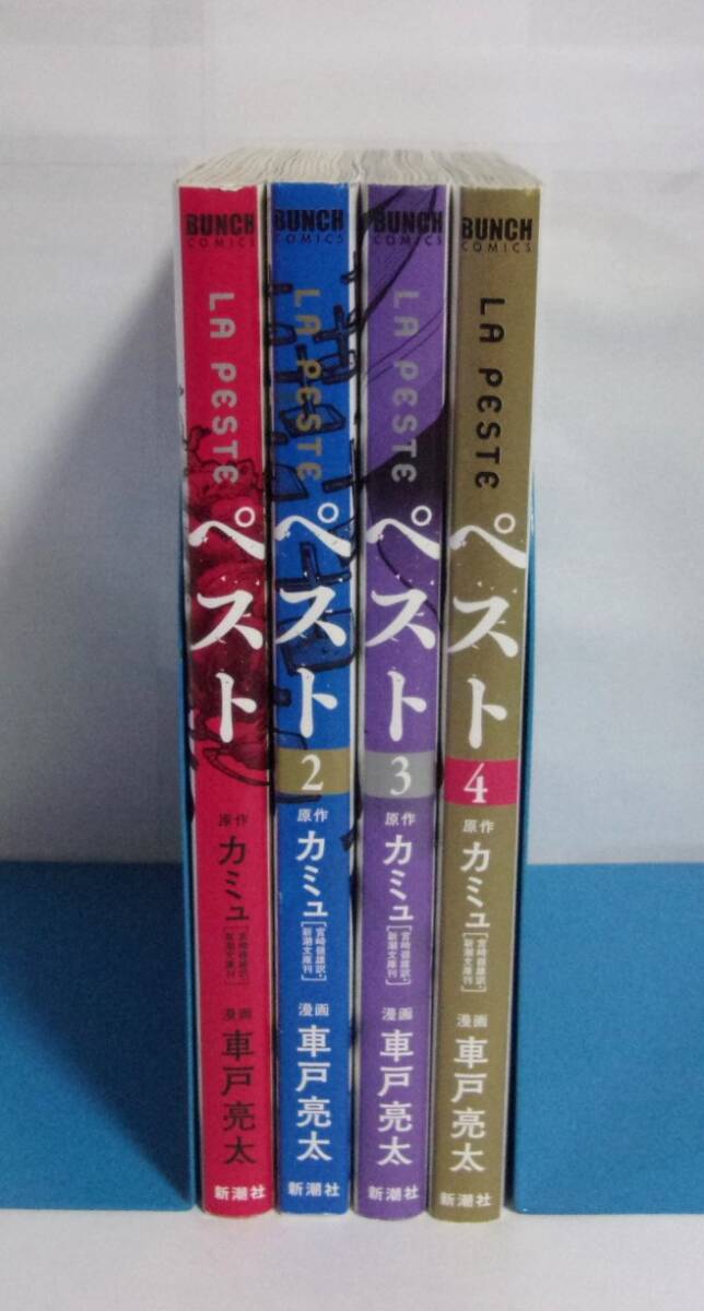 ペスト 全4巻 原作:カミュ/漫画:車戸亮太 BUNCH COMICS拍卖